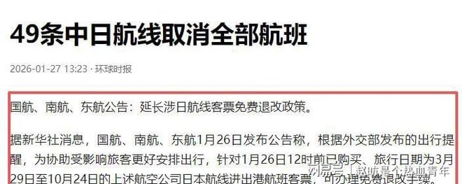 49条航线千人滞留外交部准确回应
